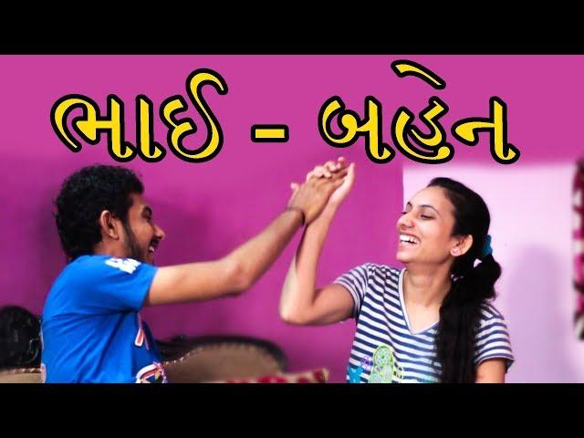 Gujju Brother & Sister Part-1 | Pagal Gujju