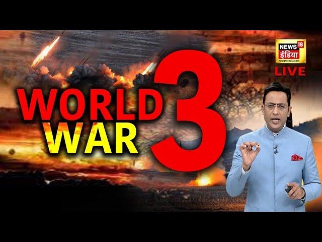 World War 3 LIVE: Putin | Russia Ukraine | Zelenskyy | Iran | Israel | China | news18 | Hindi news