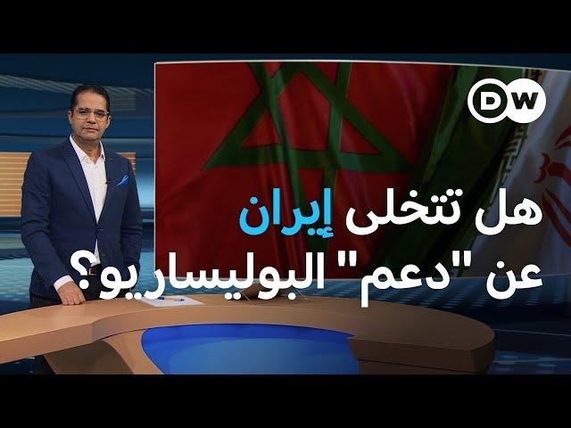 أنباء عن مساع لتطبيع العلاقات بين طهران والرباط، هل تنجح؟| المسائية