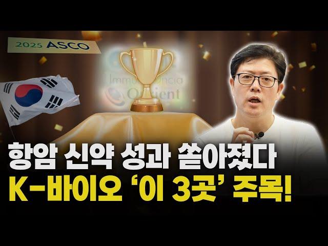세계 최대 암 학회에서 성과 증명한 국내 기업 Best 3