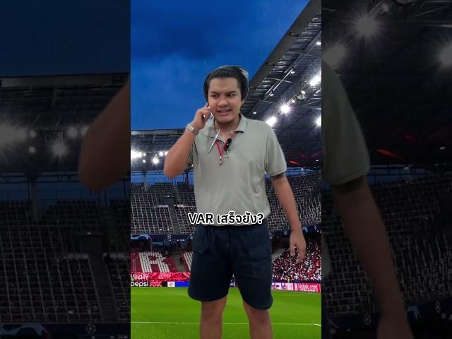 ความลับกรรมการฟุตบอล #ไบรท์ไร้ไขมัน