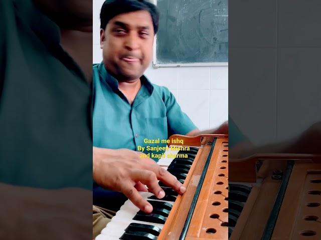 Gazal me ishq a small presentation by Sanjeev Mishra #viral #shots #simpleindianclassicalmusic