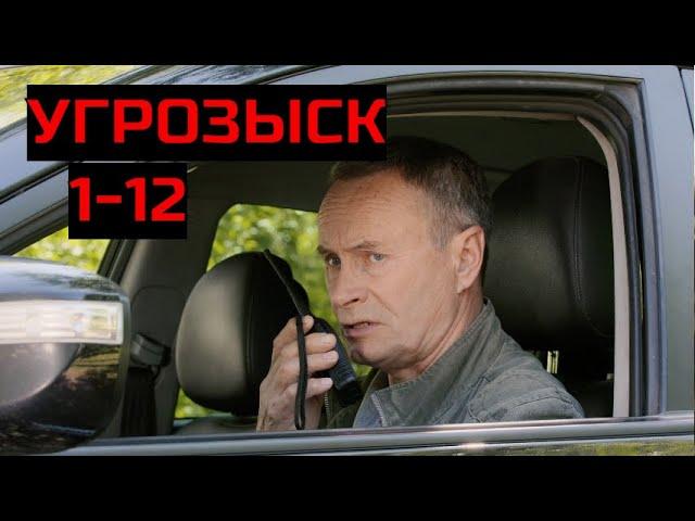 ГЕРОИ - ОПЕРАТИВНИКИ ОДНОГО ИЗ РУВД СТОЛИЦЫ! Угрозыск. Серии 1- 12. Адреналин.