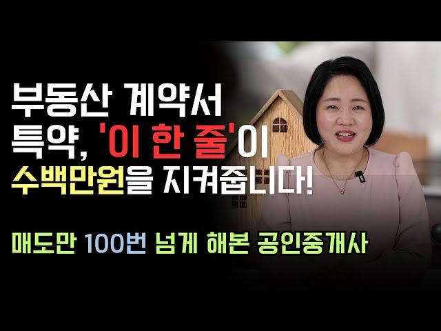 부동산 특약사항, 제대로 쓰는 방법 총 정리!