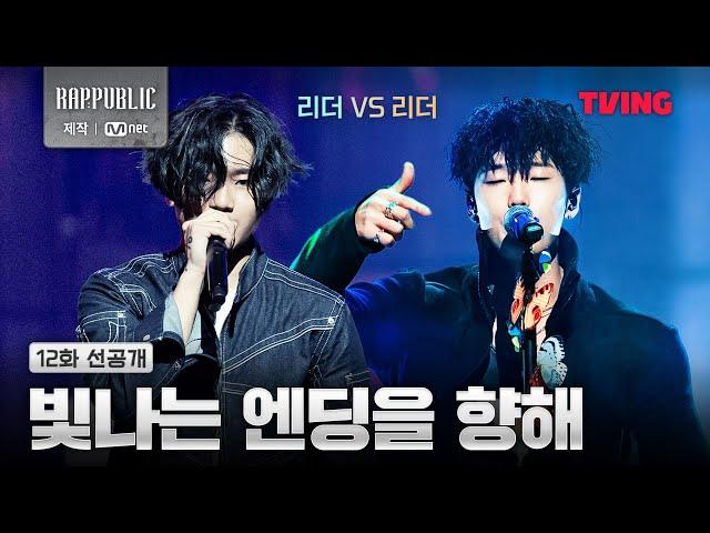 [Rap:Public] D-1, the last 'Final Block Match' everyone's been waiting