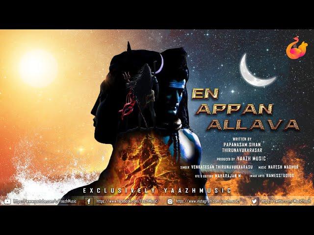 Kunitha Puruvamum | En Appan Allava | குனித்த புருவமும் | என்னப்பன் அல்லவா
