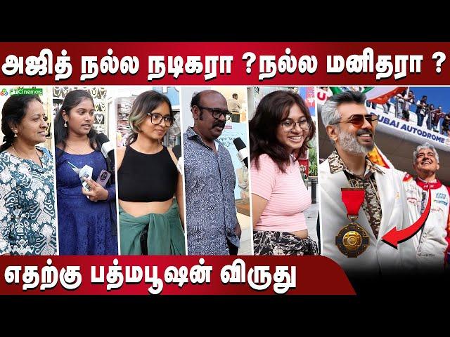 முதல் முறையாக விருதுமேடை ஏறும் Ajith Kumar - Public Opinion | நெகிழ்ச்சியில் ரசிகர்கள்| FT Cinemas