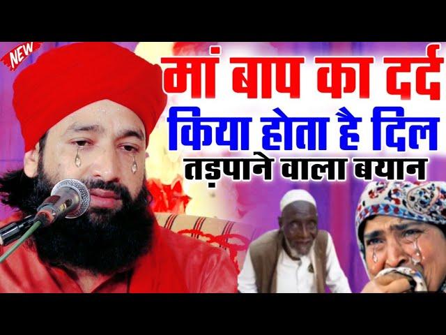 Maa Baap Ka Dard Kiya Hota Hai Emotional  Bayan 2023|By Mufti Hammad Raza Muradabadi|New Takrir