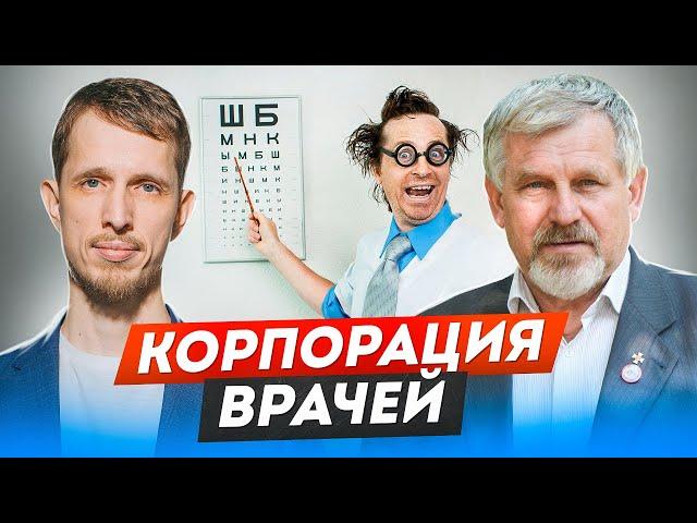 Медицинской мафии нужны больные. Секреты окулистов