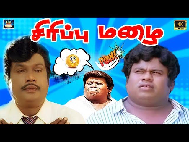 ஏட்டிக்கு பூட்டிக்கி பேசாதடா பஞ்சு மிட்டாய் மண்டையா  | Goundamani Senthil Comedy | Ultimate Comedy