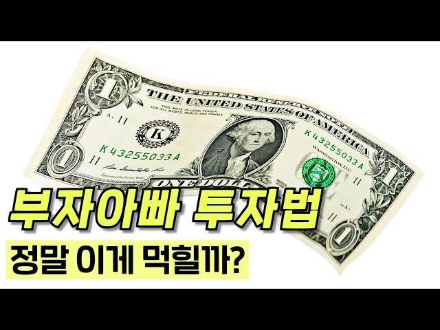 돈이 어떻게 스스로 돈을 벌까? 부자가 되는 기적의 논리