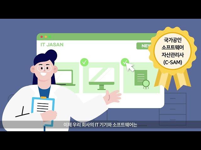 모션/인포그래픽 홍보영상 IT 자산관리 서비스 홍보영상 제작 신아디자인