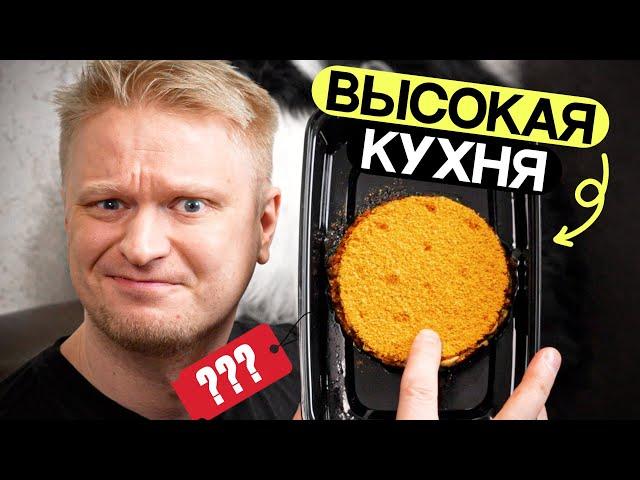 Когда кухня слишком ВЫСОКА!? Ресторан Inner. Славный Обзор.