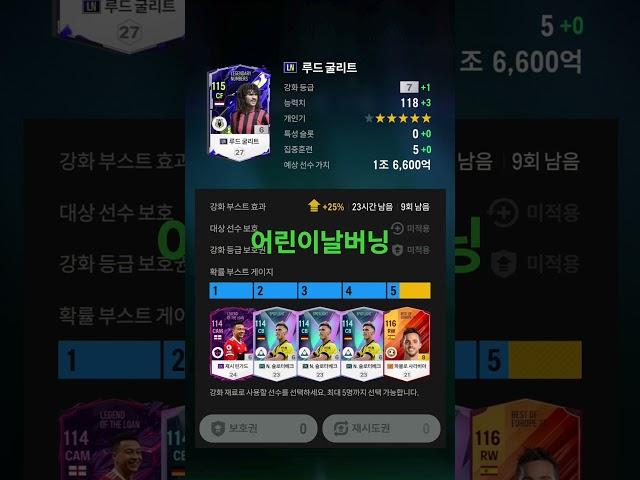FC온라인) LN 루드굴리트 7카강화 #fc온라인 #fifa #강장 #인강 #피파4 #피파온라인4 #강화 #루드굴리트#첼시#AC밀란#굴리트