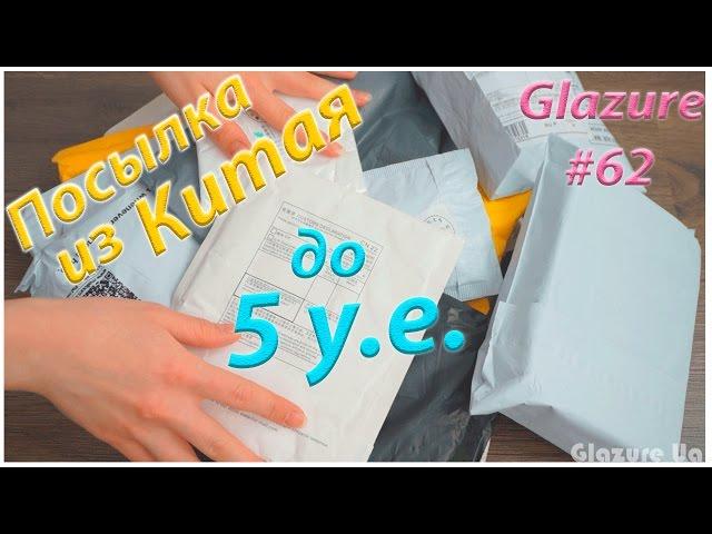 Посылка из КИТАЯ! Товары до 5$ с Aliexpress #62