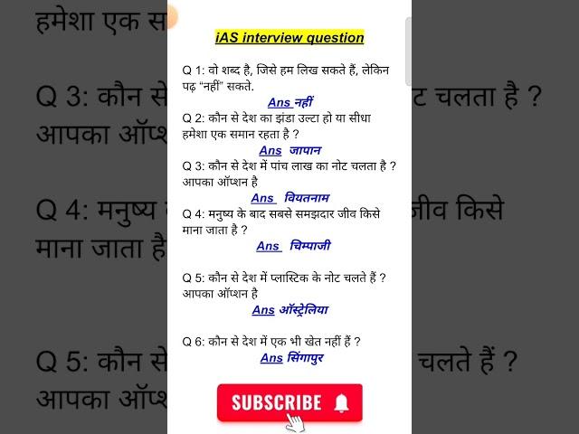 ias interview questions| upsc interview questions #iasinterviewquestions #upscinterviewquestion