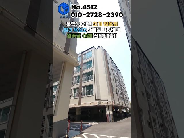 드디어 찾았다~ 단지형 무입주 인천신축빌라 3개동 88세대 전액대출 가능, 방까지 에어컨 무료 (No.4512) #무입주빌라 #전액대출빌라 #인천무입주 #단지형빌라 #인천신축
