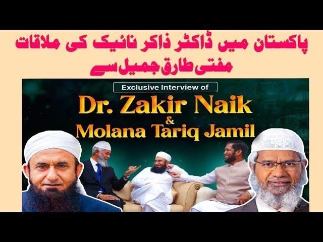 Exclusive Interview of Dr. Zakir Naik & Molana Tariq Jamil | Hafiz Ahmed Podcast Pakistan Dr Zakir