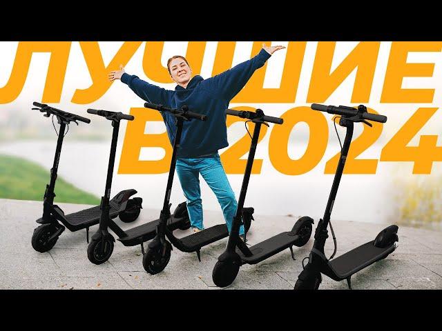 ТОП 5 ЛУЧШИХ ЭЛЕКТРОСАМОКАТОВ 2024 ГОДА | Segwave