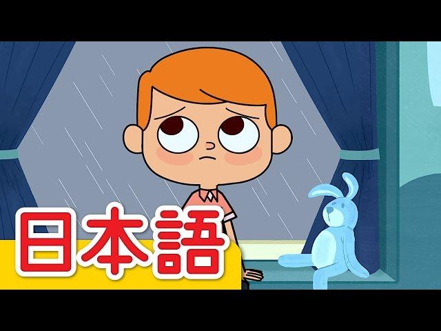 あめ あめ あっちいけ「Rain Rain Go Away」| 童謡 | Super Simple 日本語