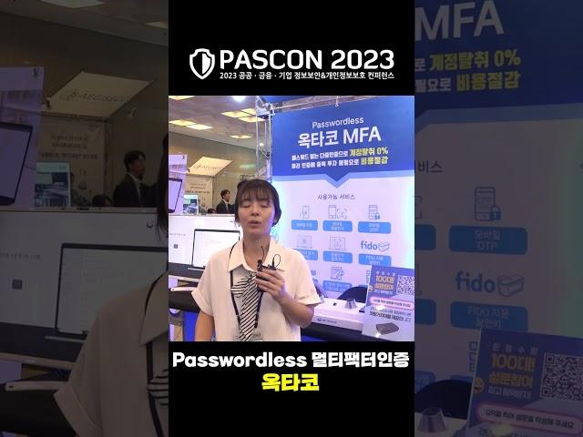 [PASCN2023O] Passwordless 멀티팩터인증 / 옥타코