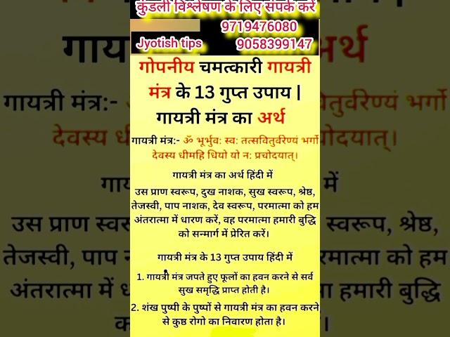 Gayatri mantra ke 13 chamatkari gupt upay#astrology #gayatrimantra #viral #video #jyotish #upay
