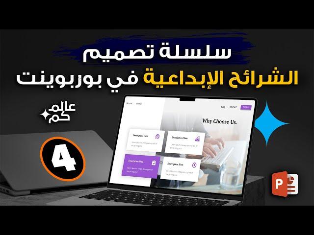 بوربوينت احترافي للمبتدئين - شريحة محتوى مع واجهة مشروع - سلسلة تصميم شرائح محتوى في بوربوينت (4)