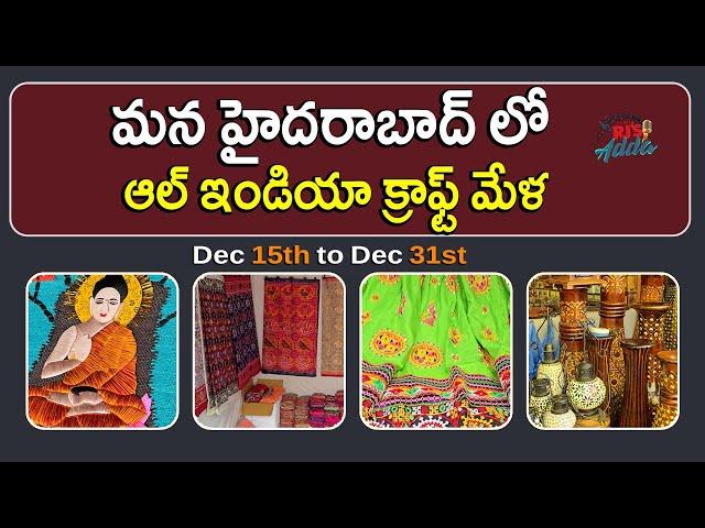 అల్ ఇండియా క్రాఫ్ట్ మేళ Shilparamam 2024 | Exhibition Cum Sale at Hyderabad @ToriRJsAdda