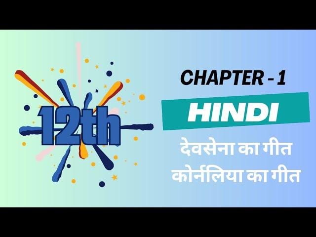 Chapter 1 Hindi Class 12 | Devsena ka geet , Kornaliya ka geet | Jaishankar Prasad| KR Study Classes