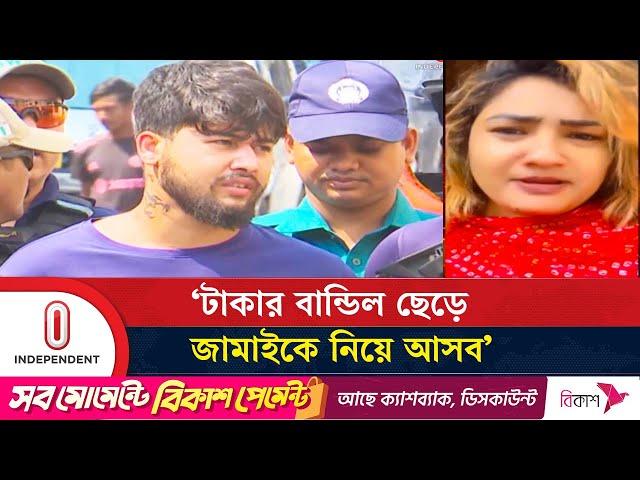 শীর্ষ সন্ত্রাসীকে গ্রেপ্তারের পর; স্ত্রীর ভিডিও ভাইরাল | Chattogram | Independent TV
