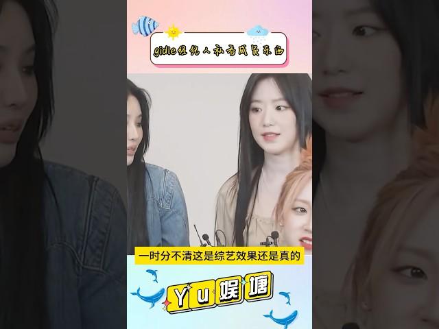 gidle经纪人私吞成员礼物#gidle #shuhua #yuqi