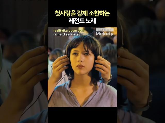 Richard Sanderson – Reality | 40년째 첫사랑 타임머신 발라드 