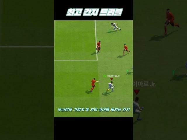 FC온라인 | 개인적으로 최고 멋있는 드리블
