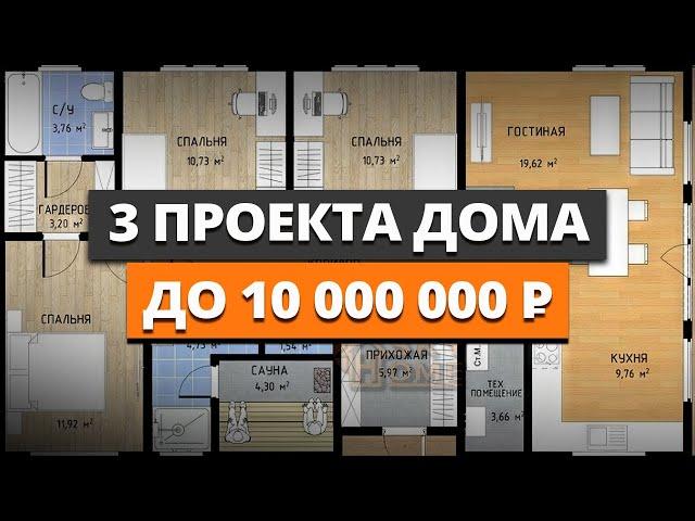 Какую ПЛАНИРОВКУ для Загородного ДОМА выбрать в 2024 году? / ТОП 3 проекта для СТРОИТЕЛЬСТВА дома!