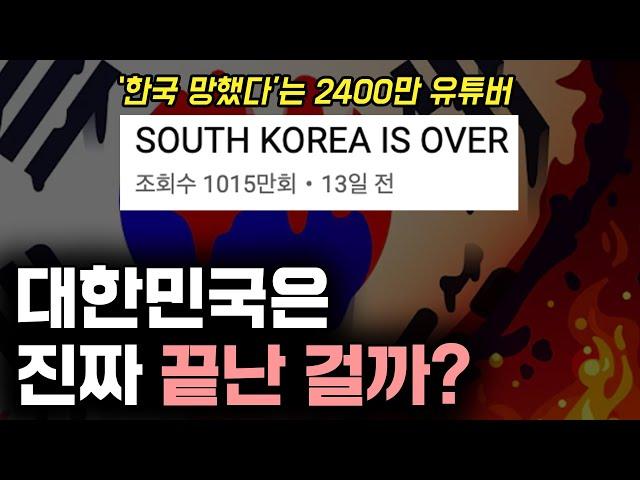 한국의 멸망을 막는 방법