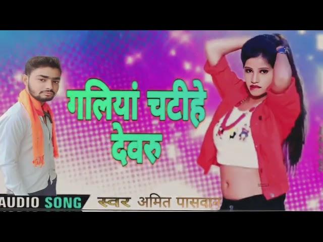 DHODIYA CHATIHA TU  Bhojpuri song 2024 #6 December