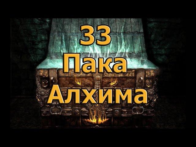 Сундук алхимика -  BDO