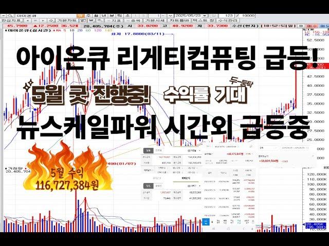 제2의 엔비디아 되겠다!? 양자컴퓨터 관련주 급등! 다음 급등주는 바로 이것!