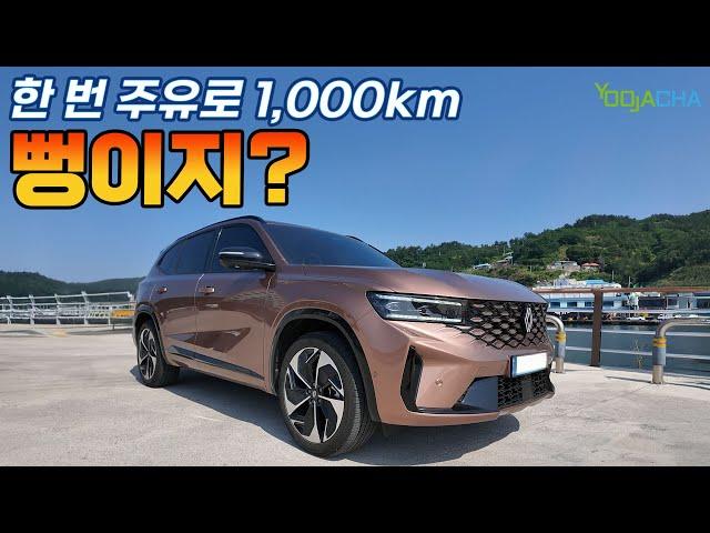 기름 한 번 넣고 1,000km?  그랑 콜레오스 하이브리드 1,000km 도전!