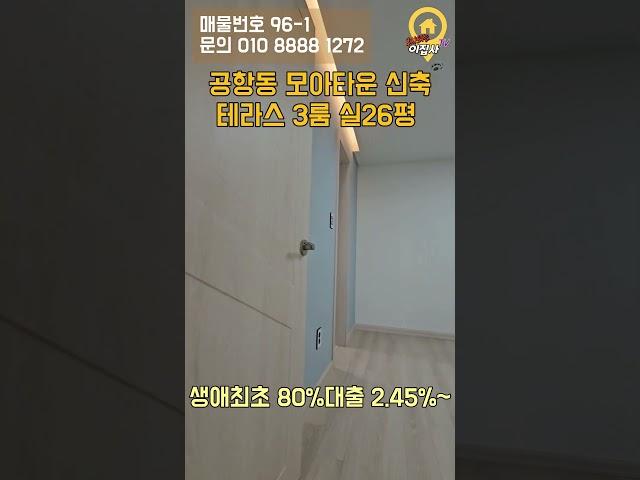 (강서구신축빌라) 공항동 신축 테라스3룸 26평 송정역-까치산역 신지선추진으로 트리플역세권