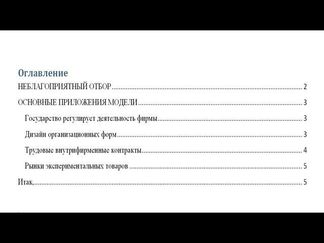 Как сделать оглавление в Microsoft Word