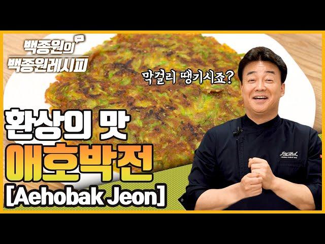 Here's an easy recipe for aehobakjeon(pan-fried battered zucchini) for a perfect drink accompaniment