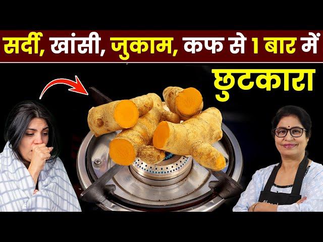 सर्दी-जुकाम-खांसी का रामबाण इलाज हैं ये चीज, तकलीफ से कुछ घंटों में मिल जाएगी राहत Cough Cold Remedy