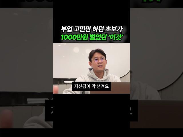 재택 부업으로 6개월 만에 천만원 벌었던 방법 공개!