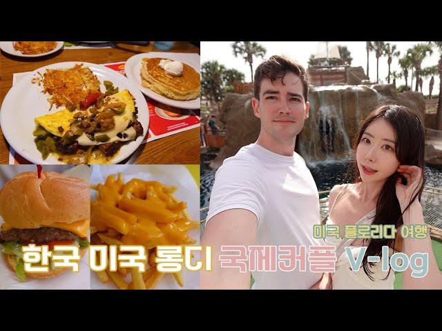 롱디 국제커플 vlog | 미국 플로리다 데이토나비치 데이트 | 바다에서 수영하고, 미니골프, 먹방까지 | 한국,미국커플