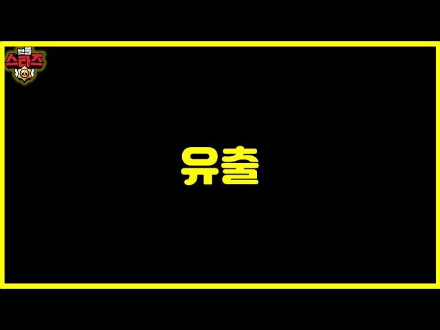 브롤 이번에 뭐가 나왔을까? ㅋㅋ