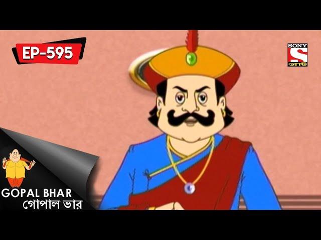 সেরার সেরা | Gopal Bhar | Bangla Cartoon | Episode - 595