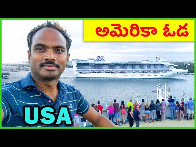 ️ Cruise Ship Tour ️ Family Vacation Journey ️  USA Telugu Vlogs ️