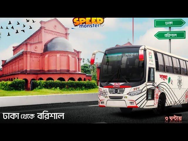 ঢাকা টু বরিশাল বাস জার্নি। মাত্র ৩ ঘন্টায়। Sakura paribahan.Bus journey.Travel. padma satu.bus race