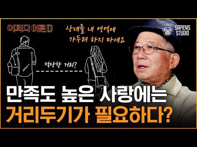 나태주 시인 | EP.2 사랑을 하려면 뒤를 돌아봐야 한다? 나태주 시인의 세상의 모든 사랑에 대하여 [어쩌다어른D]